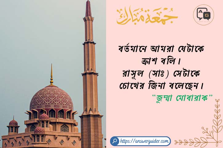 Jumma Mubarak  