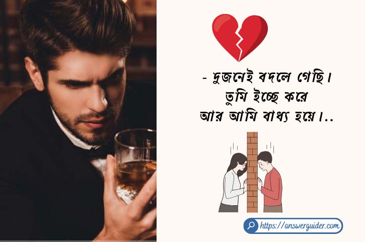 Breakup Status Bangla For Boyfriend