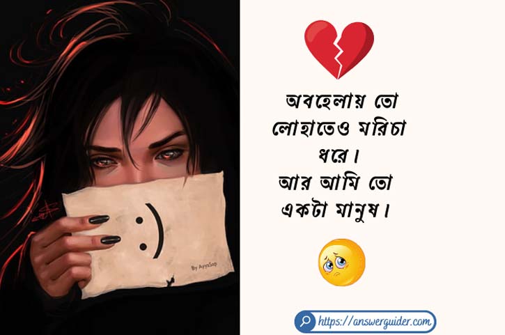 Breakup Status Bangla