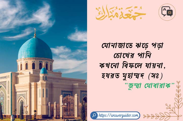 Jumma Mubarak Image