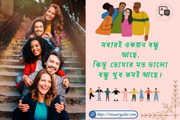 Friendship Quotes in Bengali