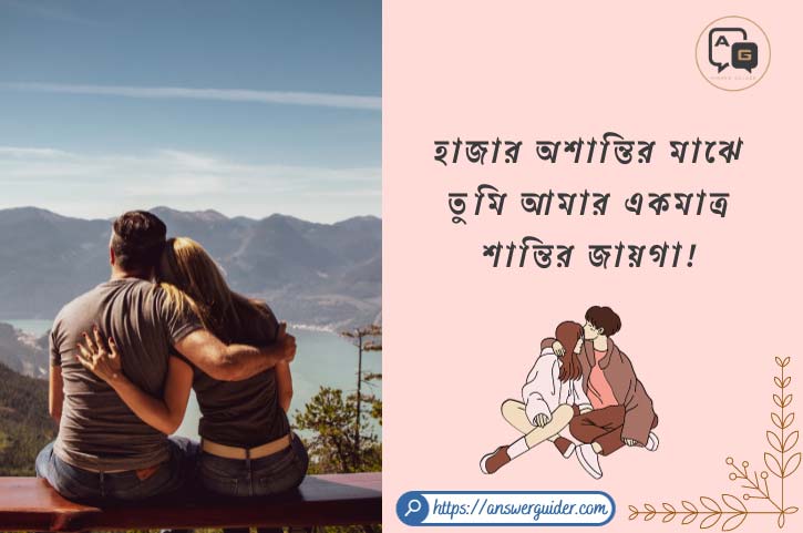 Romantic Status Bangla